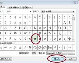 wps如何输入圆周率符号