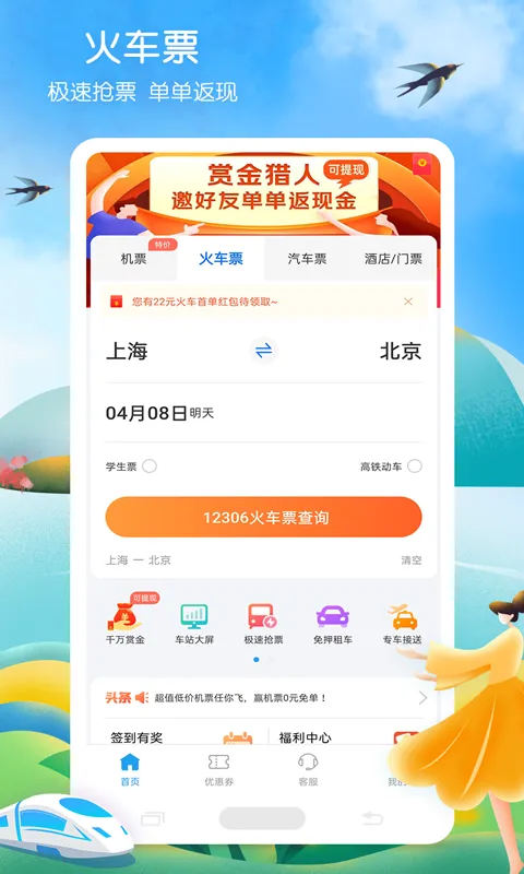 铁路订票app推荐 大家常用的订票软件有哪些