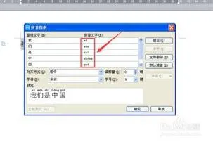 wps给汉字批量加拼音 | 在WPS文字程序里,给汉字自动加拼音