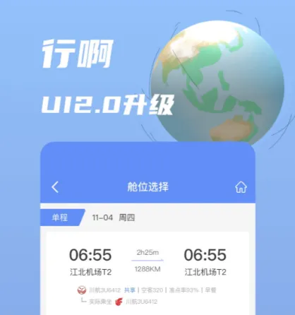 特价机票app哪个好 优惠的多的订购