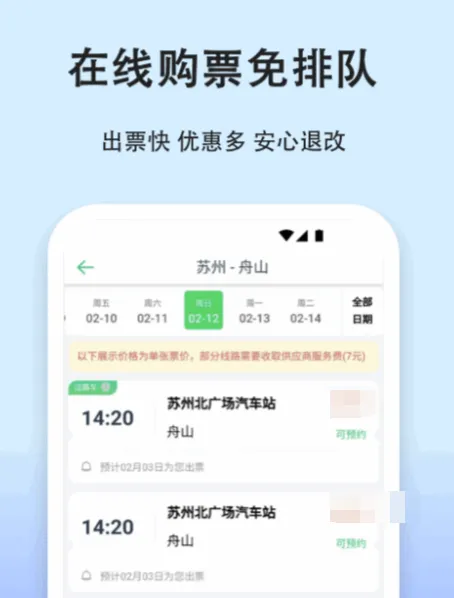 订车票用什么软件最好 靠谱的订票