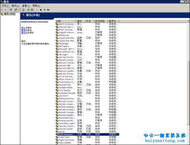 XP系统开机后桌面图标显示慢怎么办步骤