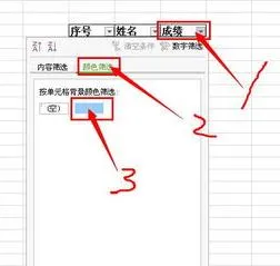 wps筛选格式下填充颜色 | WPS表格查找出特定的名字后,全部对其填充颜色了