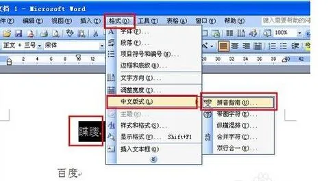 wps文档插入韵母插入 | 在WPS中加汉语拼音声调