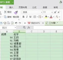 wps表格如何交换位置