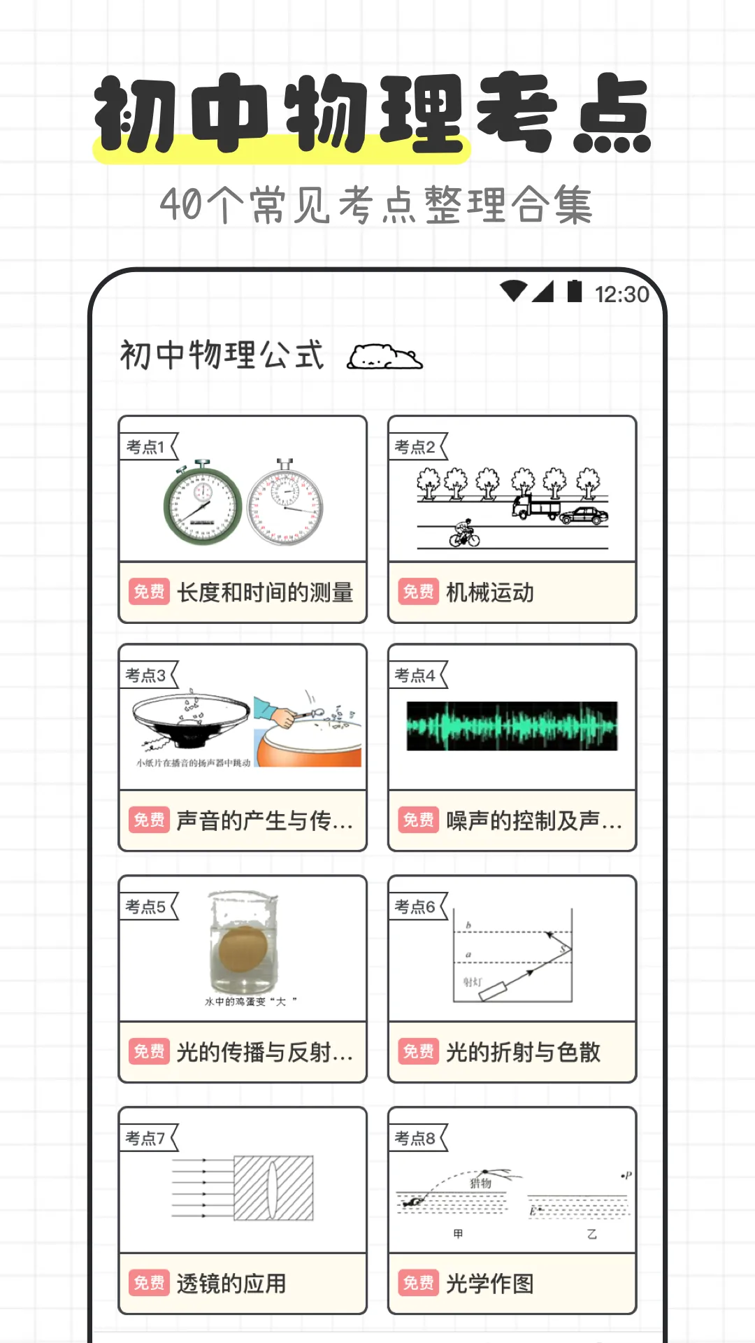 初中物理知识大全app推荐 可以学习