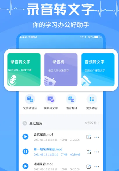 不收费的录音转文字软件有哪些 不收费的录音转文字app下载