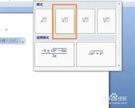 wps表格如何输入根号开方