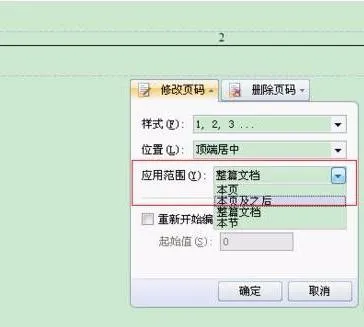 wps在本页开始设置页码 | wps从第二页开始设置页码