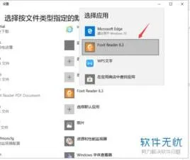 默认wps打开pdf文件 | WPS打开pdf文件