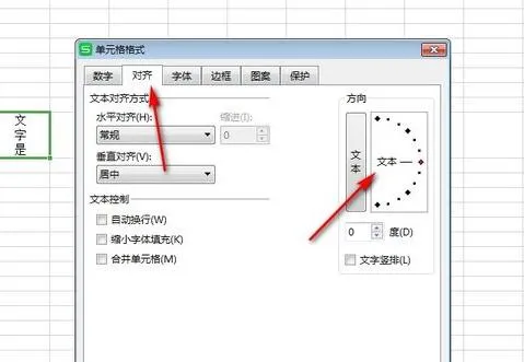 wps横排变纵 | wps表格中把横向文字字变成竖向的