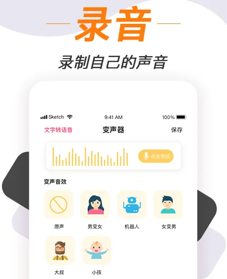 变声软件有哪些 受欢迎的变声APP推