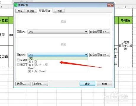 wps表格连打页码时设置 | wps表格设置起始页码