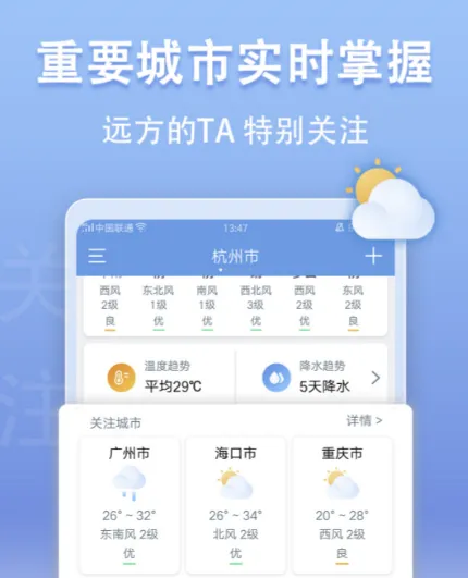 天气软件有哪些 好用的手机查看天气的应用分享