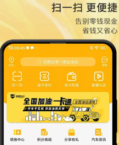 加油优惠的app有哪些 加油有优惠软件大全