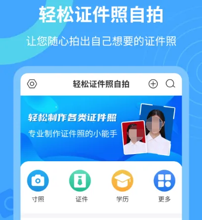 证照拍app下载哪些 拍摄证件照软件大全