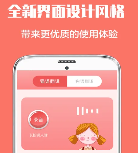 动物翻译器软件有哪些 受欢迎的动物翻译器APP大全