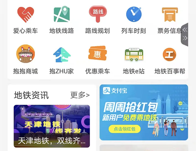 天津地铁用什么app刷码 能乘坐地铁的软件推荐