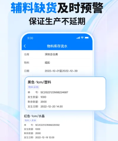 车间管理软件有哪些 车间管理app推荐