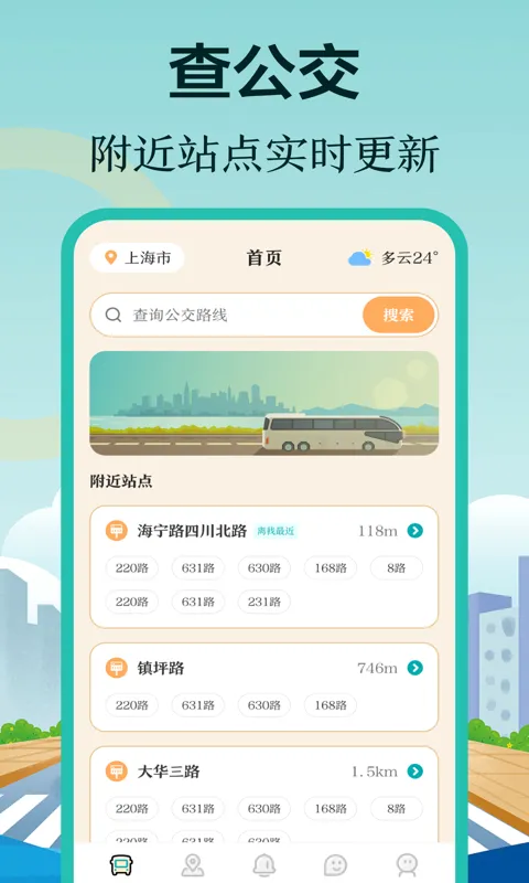 深圳公交app有什么 深圳公交app推