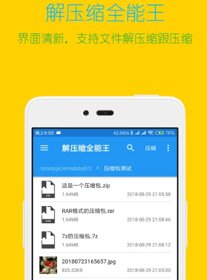 比较好用的解压缩软件下载 解压缩app推荐