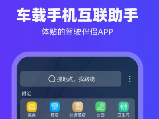 车辆互联app软件下载都有什么 免费