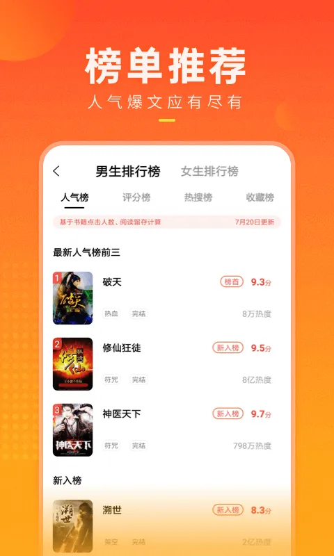 阅读app推荐 阅读app2023排行榜