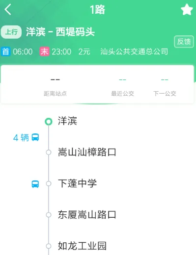 查询公交车还有几分钟到站的软件有