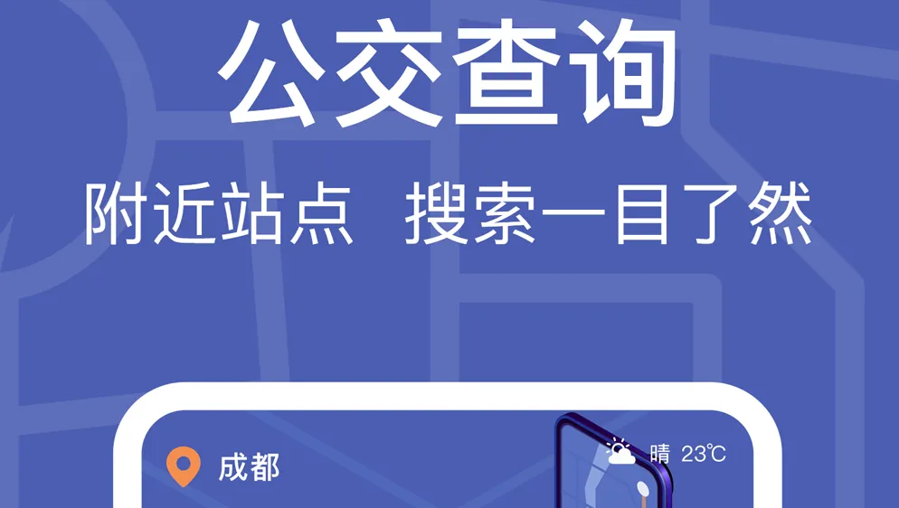 丹东公交安东行app有哪些 公交出行类软件选择推荐