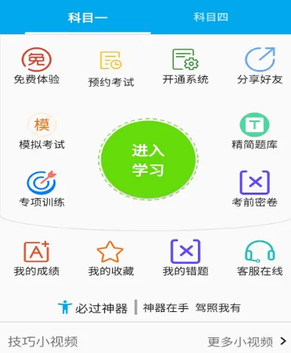 考科目一下载什么软件最好 考科目一使用的app下载