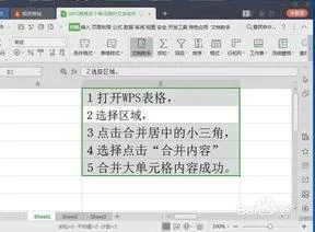 wps多个单元格合并(wps表格把多个合并成一个)