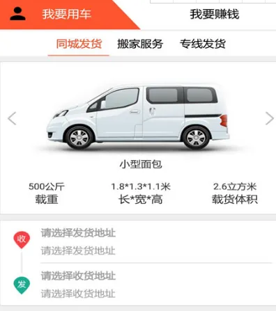 货运app软件哪个最好 实用货运软件