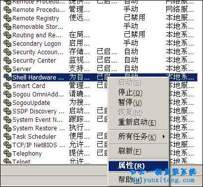 XP系统开机后桌面图标显示慢怎么办步骤