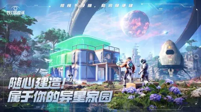 创造吧我们的星球兑换码大全 创造