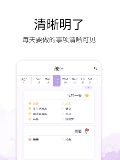 待办事项app推荐 待办清单应用软件