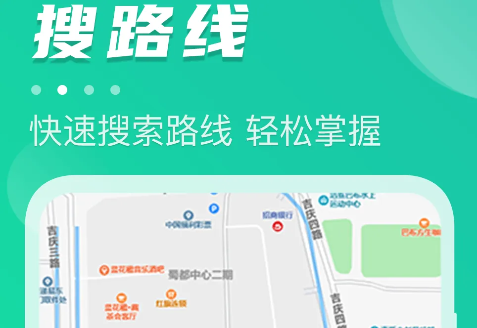 饶城公交app有哪些 受欢迎的公交车软件排行