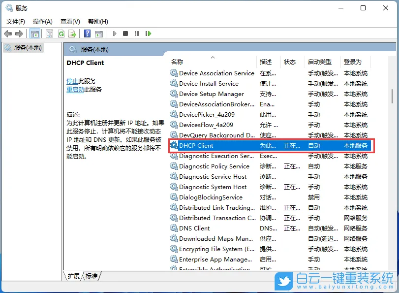 Win11,DHCP服务,DHCP步骤