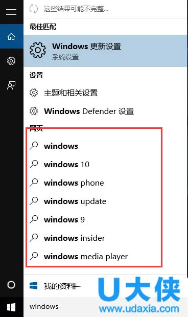 Win10清除搜索结果中的网页内容提示怎么办？