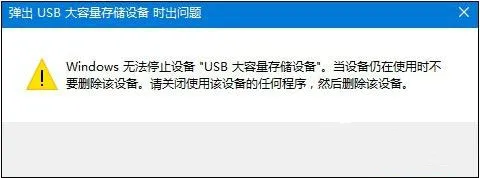 解决u盘无法弹出的操作方法(解决u