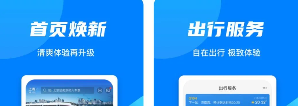 船票网上订票官网app有没有 热门的订票软件排行榜