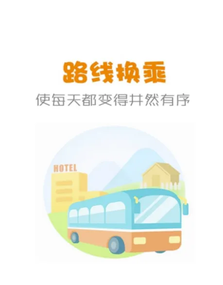 渭南公交实时查询app推荐 可以查询公交车资讯app分享