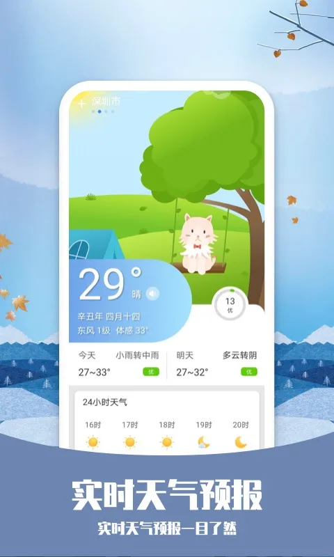 天气预报哪个软件最好最精准 天气