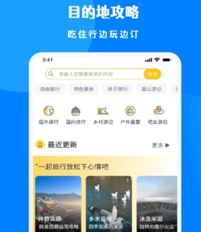 旅游攻略app哪个好 旅游攻略软件合