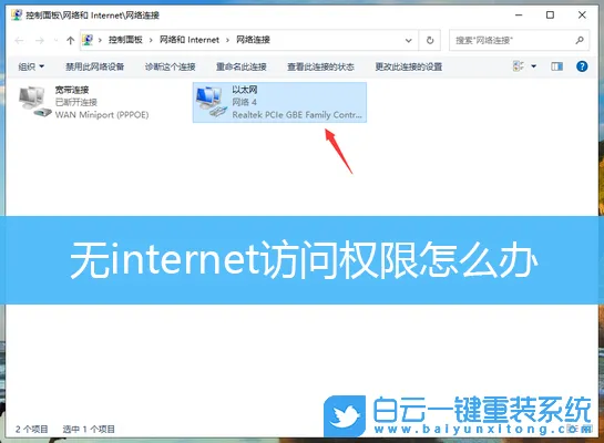 无internet访问权限怎么办(以太网