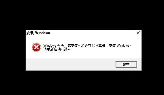 Win10出现Windows无法完成安装怎么办？(windowsxp升级win10)