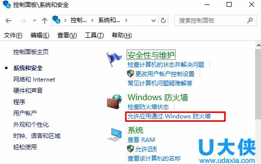 Win10玩英雄联盟提示“客户端安全组件加载失败”