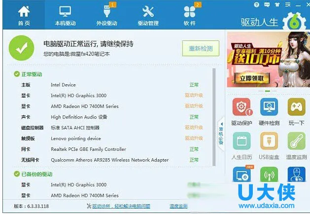 Win10系统音量时大时小怎么办？(win10系统音量设置)