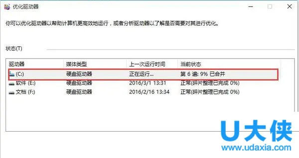 怎么进行win10磁盘优化的方法介绍