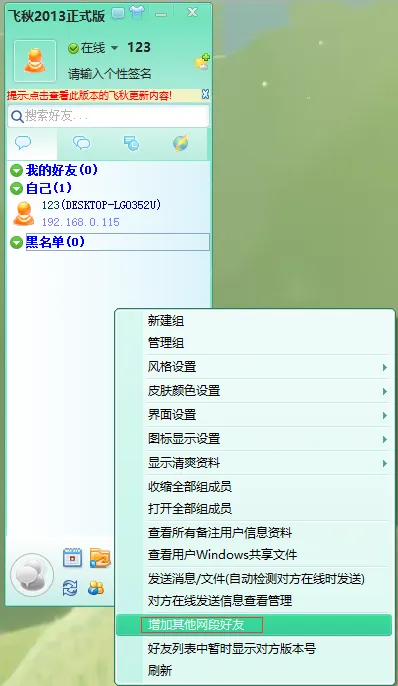 飞秋如何添加局域网好友(飞秋如何