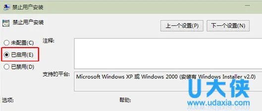 利用组策略限制Win10系统用户安装软件程序的方法